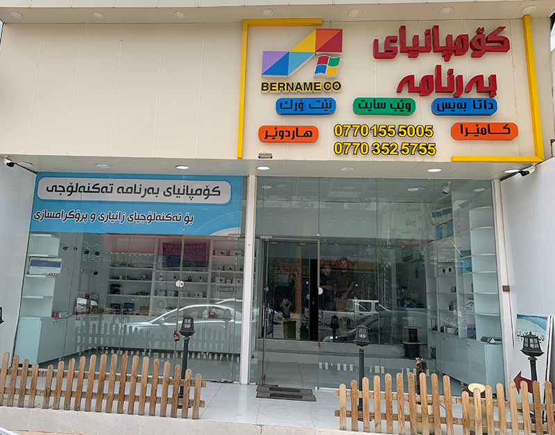 تیمی بەرنامە